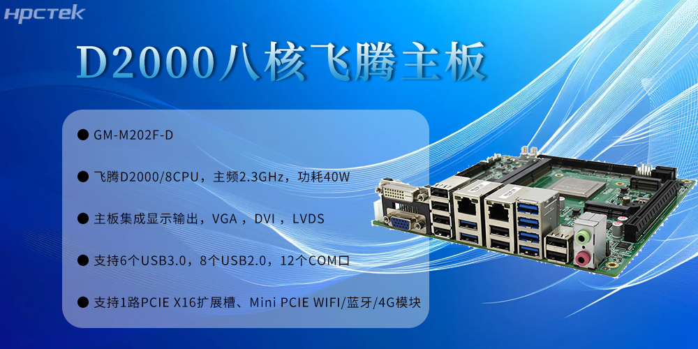 發展底座：飛騰主板為智慧金融的安全可控發展筑牢根基(圖2)