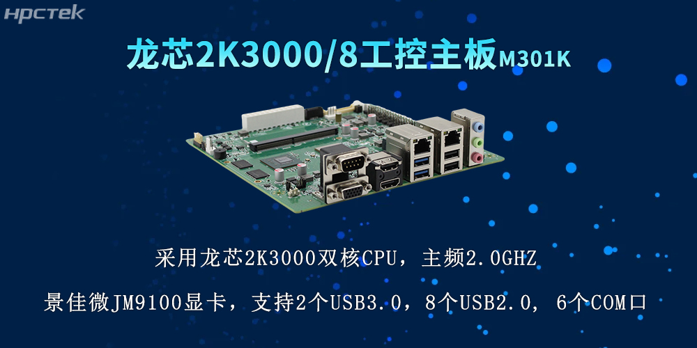 國產力量再升級，2K3000龍芯主板推動各行業數字化(圖2)