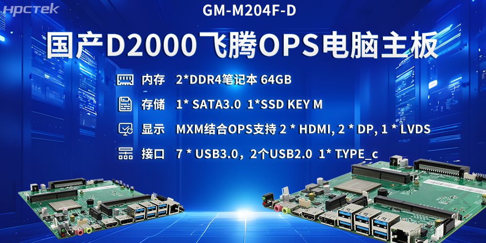 智慧教育OPS電腦主板，成為多領域教育方案的優(yōu)選硬件(圖2)