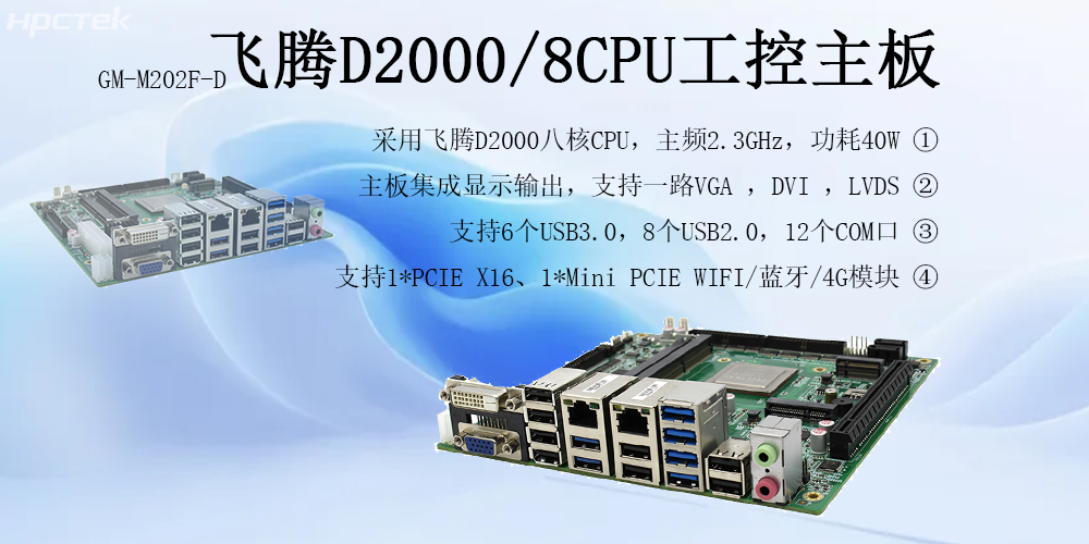國產(chǎn)飛騰工控主板：軌道交通智能化的核心動力(圖2)