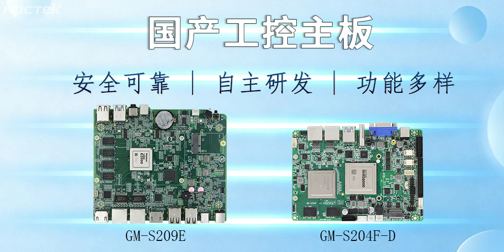 國產工控主板助力工業發展：高效、便捷、安全(圖2)