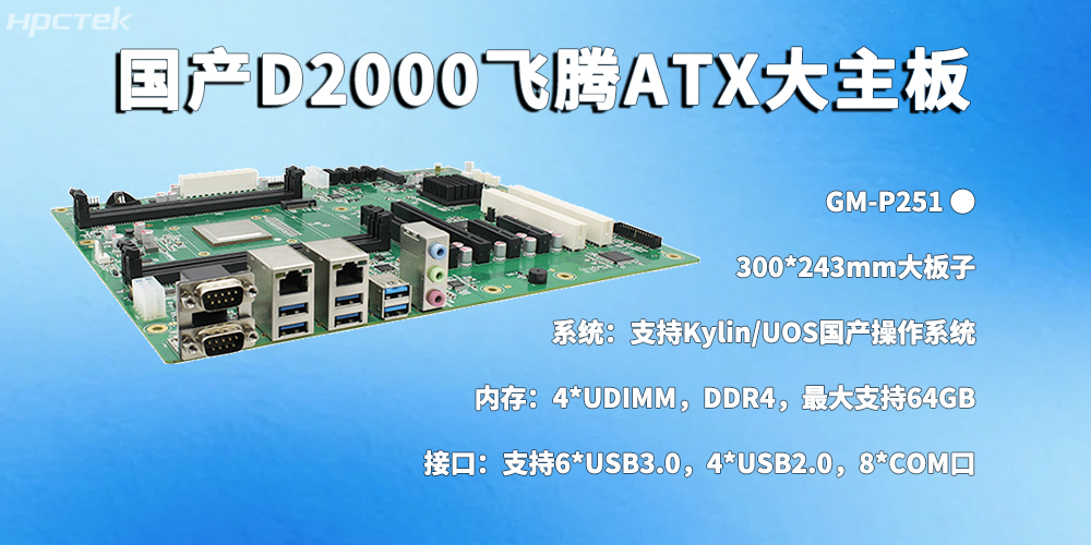 國(guó)產(chǎn)工控主板引領(lǐng)工業(yè)數(shù)字化“自主可控”新方向(圖2)