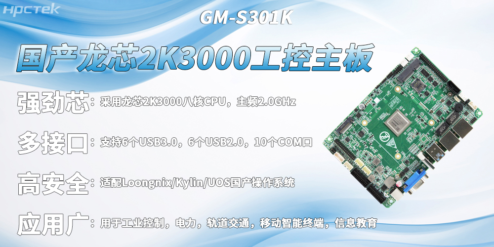 國產硬件迭代，龍芯2K3000主板推動制造業智能化轉型實效(圖2)