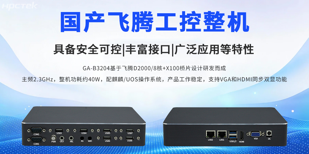 國產瘦客戶機：政務云終端的理想適配之選(圖2)