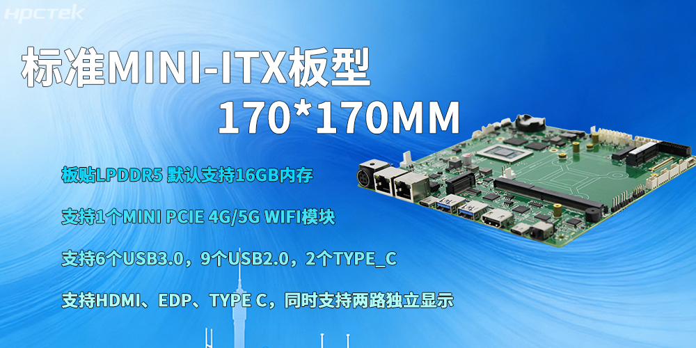 國(guó)產(chǎn)芯，向未來！高能計(jì)算機(jī)新品D3000M飛騰M-ITX主板重磅推出(圖3)