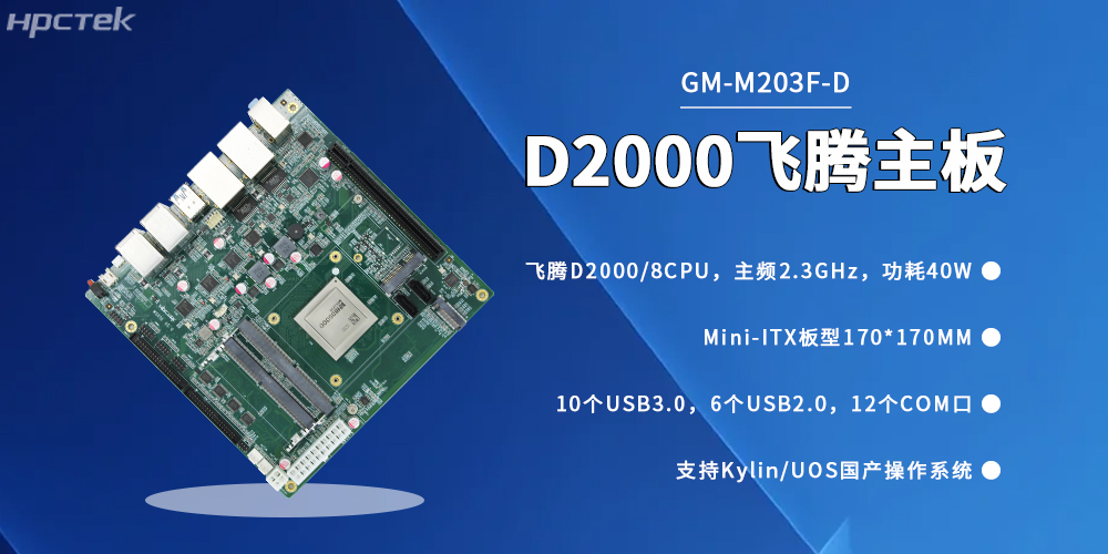 信創(chuàng)產(chǎn)業(yè)駛?cè)肟燔嚨溃瑖?guó)產(chǎn)工控主板成自主可控關(guān)鍵支撐(圖2) 信創(chuàng)產(chǎn)業(yè)駛?cè)肟燔嚨溃瑖?guó)產(chǎn)工控主板成自主可控關(guān)鍵支撐(圖2)