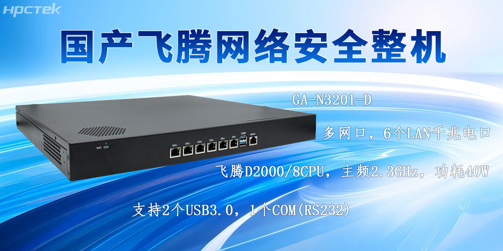 AI技術發展下的國產多網口網絡安全整機的防護優勢(圖2) AI技術發展下的國產多網口網絡安全整機的防護優勢(圖2)