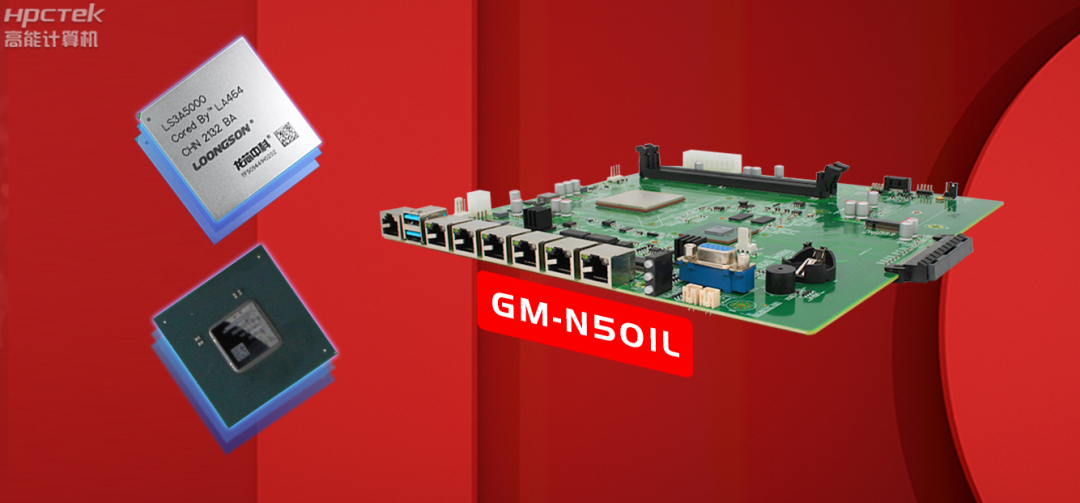 芯突破 | 高能計算機國產主板助推國產化替代加速！(圖3)