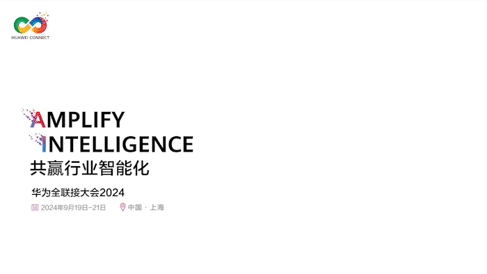 【共贏行業(yè)智能化】高能計(jì)算機(jī)攜手鯤鵬模組金融工控機(jī)，受邀參加華為全聯(lián)接大會(huì)2024！(圖1)